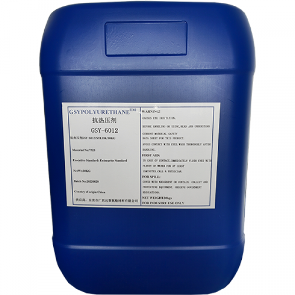聚氨酯抗热压剂GSY-6012