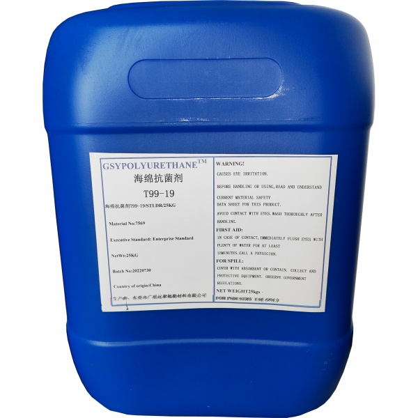 瑞士山宁泰抗菌剂Sanitized T 99-19